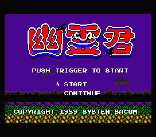 Yuureikun: Mr.Ghost title screen for MSX2